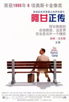 Форрест Гамп / Forrest Gump (1994)
