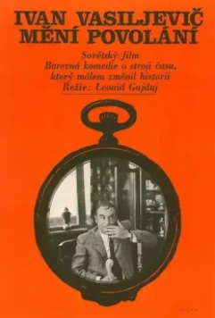 Иван Васильевич меняет профессию (1973)