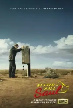 Лучше звоните Солу / Better Call Saul (2015)