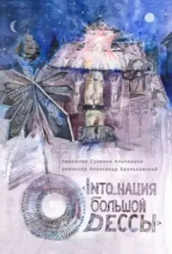 INTO_нация Большой Одессы (2018)