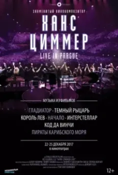 Ханс Циммер: Live on Tour / Hans Zimmer: Live in Prague (2017)