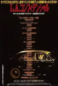 Секреты Лос-Анджелеса / L.A. Confidential (1997)