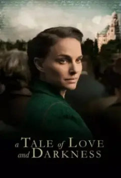 Повесть о любви и тьме / A Tale of Love and Darkness (2015)