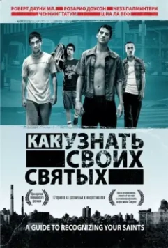 Как узнать своих святых / A Guide to Recognizing Your Saints (2006)