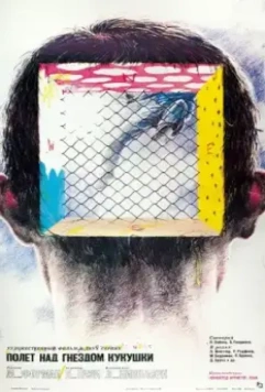 Пролетая над гнездом кукушки / One Flew Over the Cuckoo's Nest (1975)