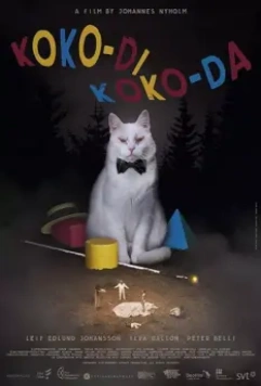 Коко-ди Коко-да / Koko-di koko-da (2019)