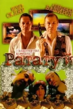 Рататуй (2006)