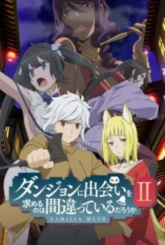 Может, я встречу тебя в подземелье? / Dungeon ni Deai wo Motomeru no wa Machigatteiru Darou ka (2015)