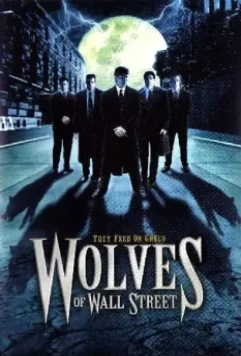 Оборотни с Уолл-Стрит / Wolves of Wall Street (2002)