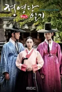 Дневник Хён Ён-дана / Hyeong Yeong-dang ilgi (2014)