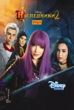 Наследники 2 / Descendants 2 (2017) Descendants Collection (2017)