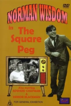 Мистер Питкин в тылу врага / The Square Peg (1958)