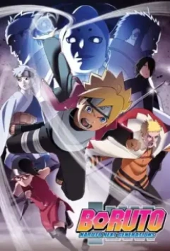 Боруто: Новое поколение Наруто / Boruto: Naruto Next Generations (2017)