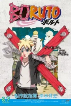 Боруто (Фильм) / Boruto: Naruto the Movie (2015)