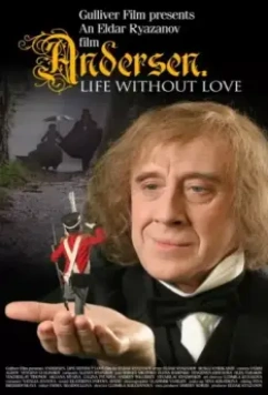 Андерсен. Жизнь без любви (2006)