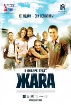 ЖАRА / Zhara (2006)