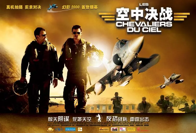 Рыцари неба / Les chevaliers du ciel (2005)