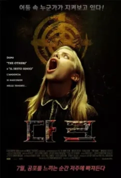 Темные силы / The Dark (2005)