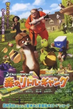 Лесная братва / Over the Hedge (2006)
