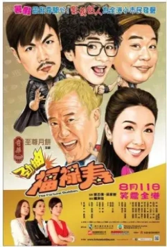 Фартовые приятели / Jin chou fu lu shou (2011)