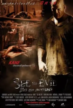 Не вижу зла / See No Evil (2006)