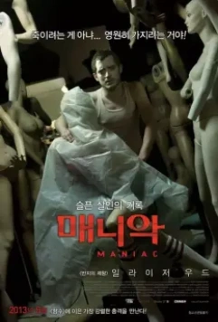 Маньяк / Maniac Uncut (2012)