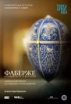 Фаберже: Особый Путь в Истории / Faberge: A Life of Its Own (2014)