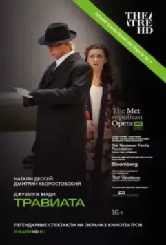 Травиата / La Traviata (2012)