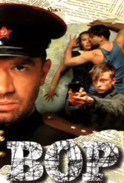 Вор / Der Dieb (1997)
