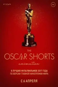 Oscar Shorts-2017. Анимация / The Oscar Nominated Short Films 2017: Animation (2017)