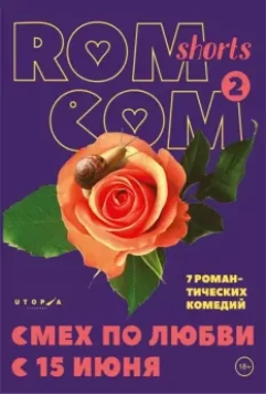 Смех по любви (2017)