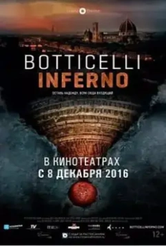 Боттичелли. Инферно / Botticelli - Inferno (2016)