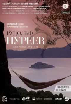 Рудольф Нуреев. Остров его мечты / Rudolf Nureyev. Island of His Dreams (2016)