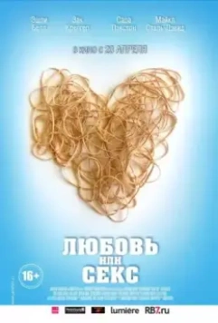 Любовь или секс / The Bounceback (2013)