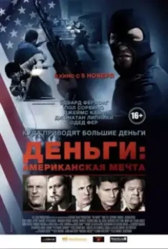 Деньги: Американская мечта / For the Love of Money (2012)
