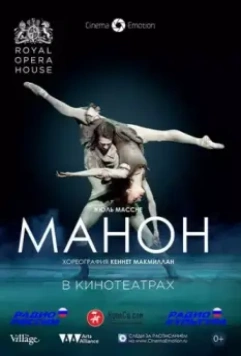 Манон / Manon (2014)