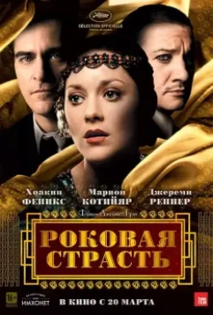 Роковая страсть / Nightingale (2013)