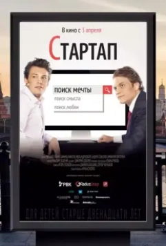 Стартап / Startap (2014)