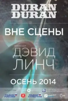 Duran Duran: Вне сцены / Duran Duran: Unstaged (2014)