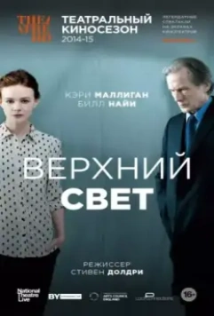 Верхний свет / Skylight (2014)