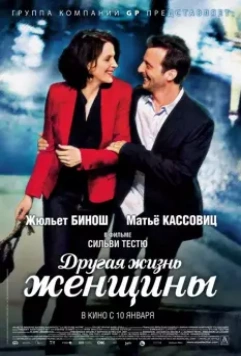 Другая жизнь женщины / Another Woman's Life (2012)