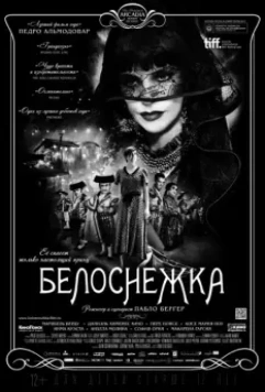 Белоснежка / Snow White (2012)