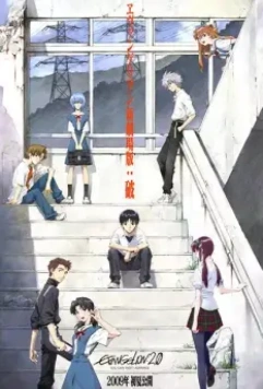Евангелион 2.22: Ты (не) пройдешь / Evangelion: 2.0 You Can (Not) Advance (2009)