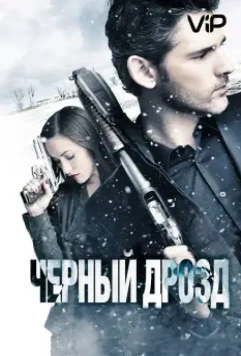 Черный дрозд / Deadfall (2012)