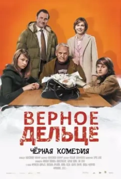 Верное дельце / Borderline (2011)