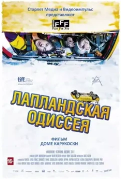 Лапландская одиссея / Napapiirin sankarit (2010)
