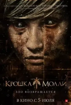 Крошка Молли / Lovely Molly (2011)