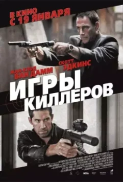 Игры киллеров / Weapon (2011)