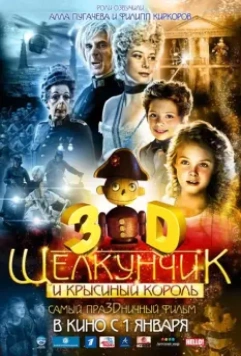 Щелкунчик и Крысиный король / The Nutcracker in 3D (2010)