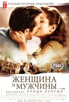 Женщина и мужчины / What Love May Bring (2010)